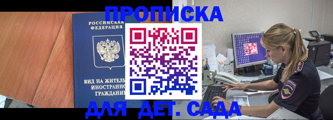 прописка ребенка в Курчалом