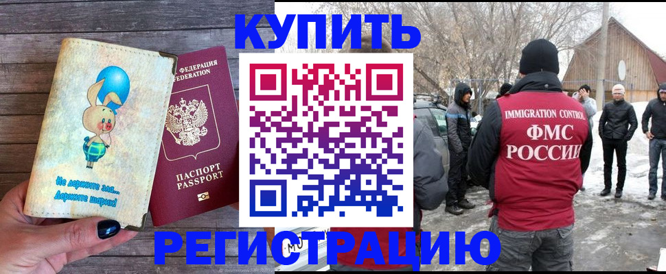 временная регистрация законно в Курчалом